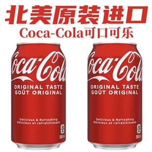 北美原瓶进口Coca 瓶 可口可乐碳酸饮料易拉罐355ml Cola加拿大版