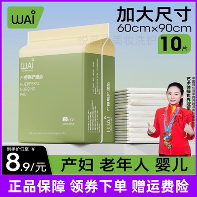 哇爱产褥垫产妇专用60x90一次性产后孕妇用品隔尿垫成人护理床垫