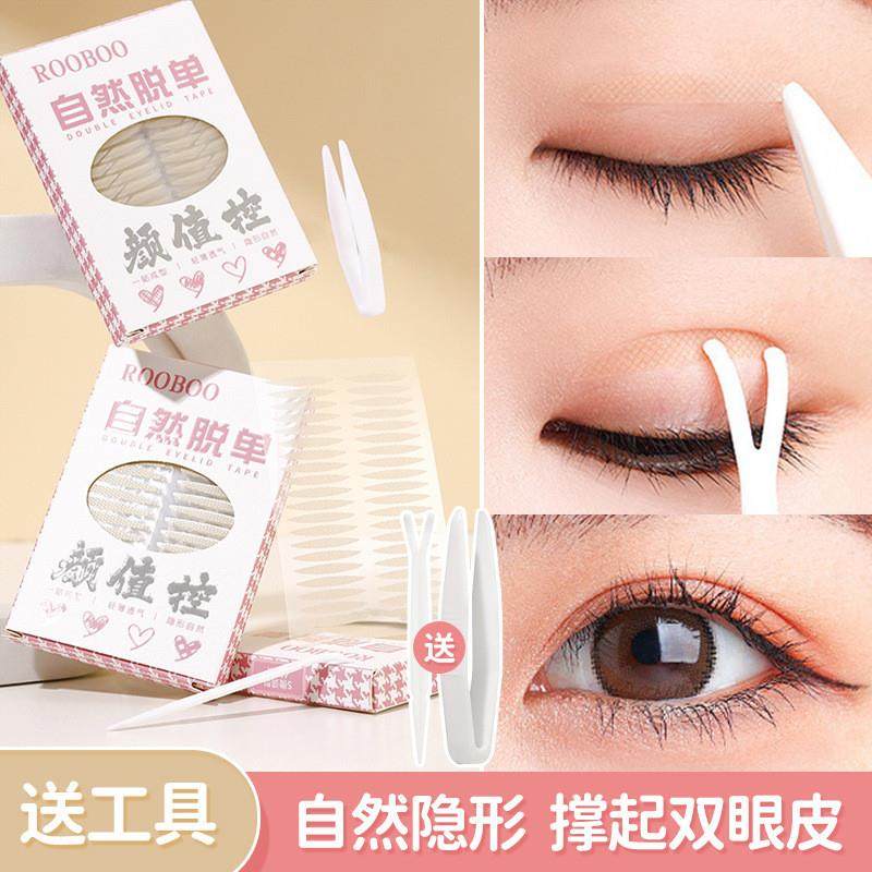 【一盒400枚】ROOBOO自然隐形双眼皮贴自然贴肤无痕轻薄透气持久,彩妆/香水/美妆工具,双眼皮贴,淘宝优惠券,粉丝福利购,淘宝优惠卷