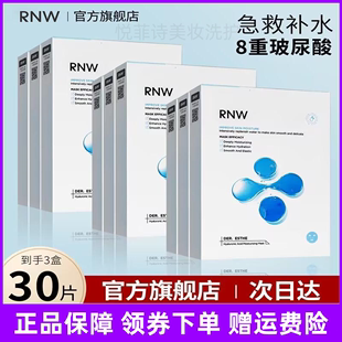 【官方正品】RNW面膜男女嫩白补水保湿玻尿酸舒缓急救护肤品正品