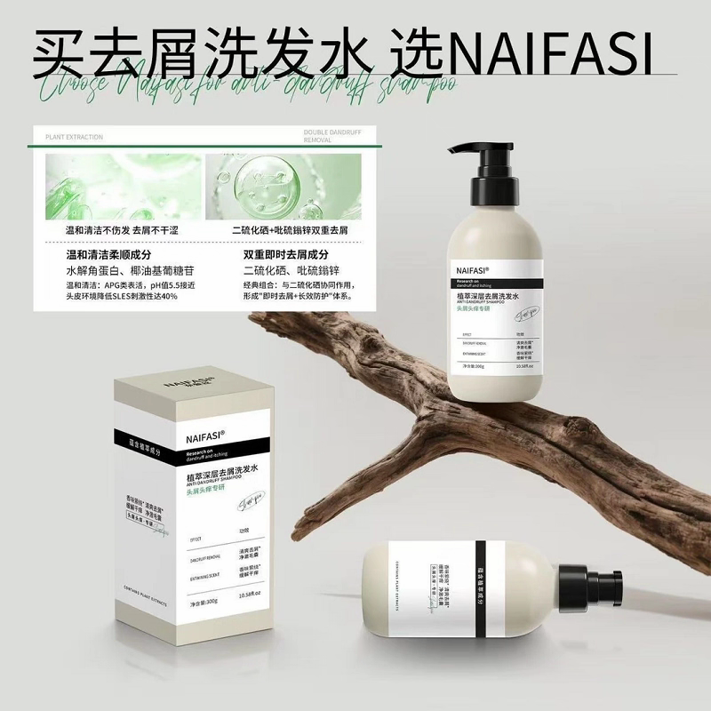 正品奈发丝植萃深层去屑洗发水