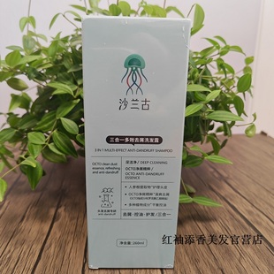 沙兰古三合一多效控油去屑洗发露止痒洗发水美发沙龙同款正品