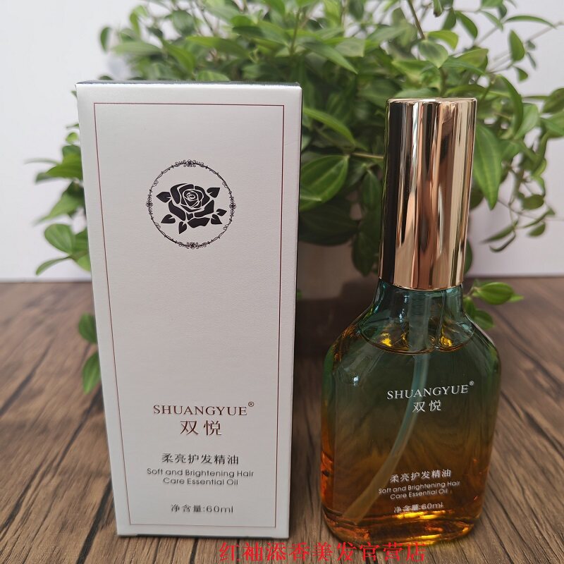 正品双悦柔亮护发精油修护原液