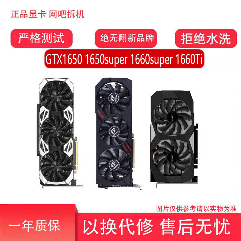 二手拆机七彩虹影驰显卡4G/6G图片