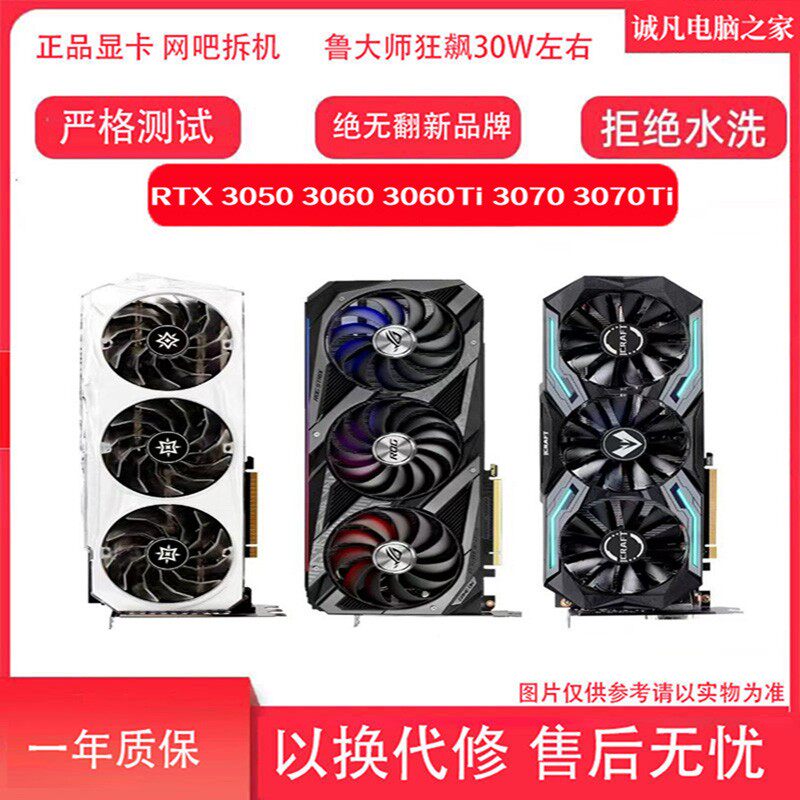 二手拆机RTX3050/3060/3070Ti