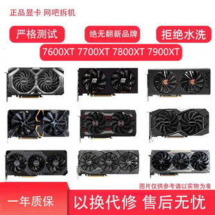 二手拆机蓝宝石华硕讯景RX7600 7700XT 7800XT电竞游戏独立显卡