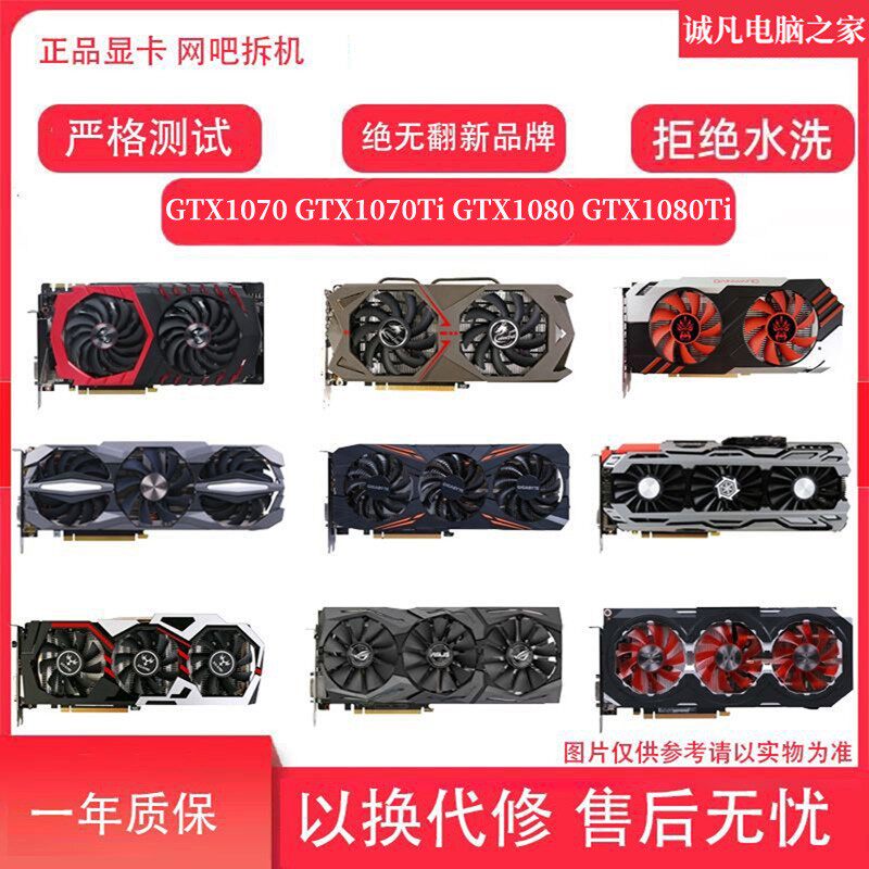 二手拆机GTX10701080Ti游戏显卡