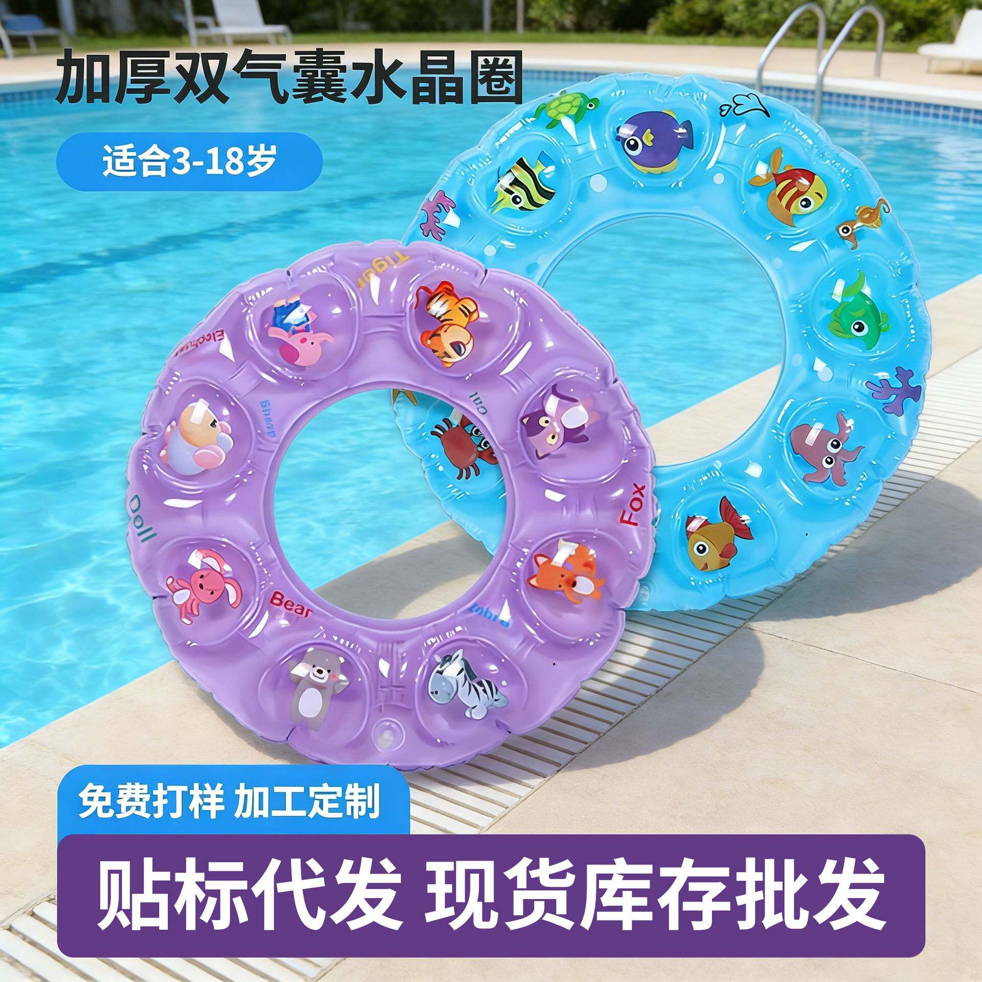 加厚双气囊水晶游泳圈|36岁儿童