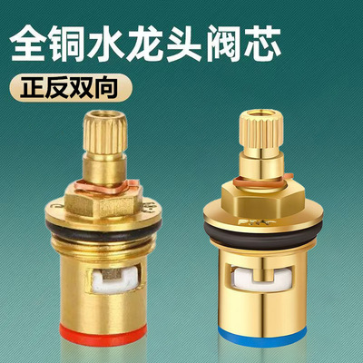 通用型水龙头阀芯全铜4分快开