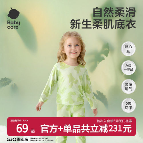 babycare随心裁内衣套装