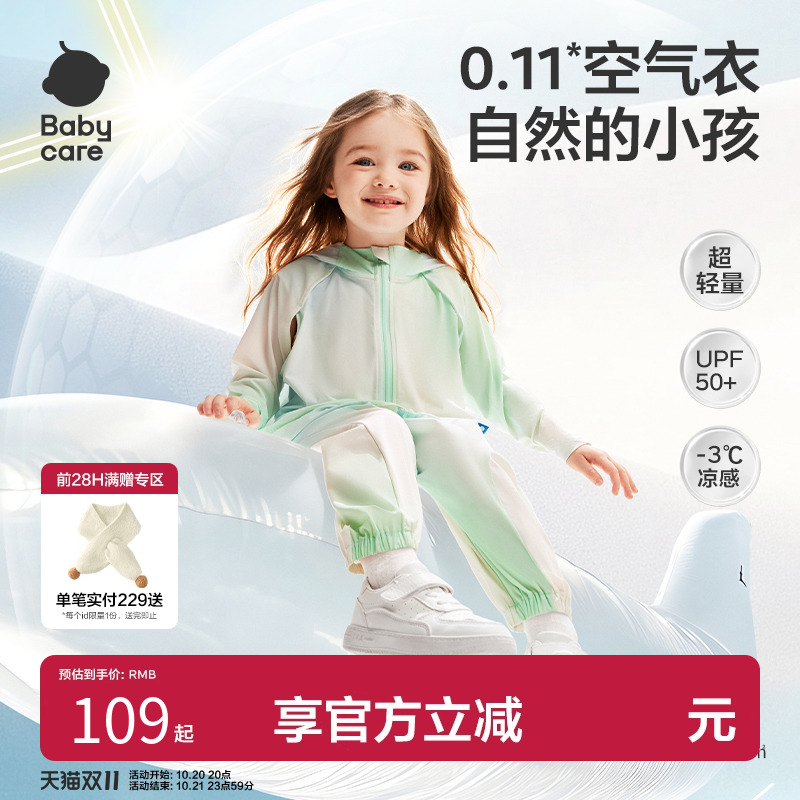 babycare儿童防晒衣A类防紫外线