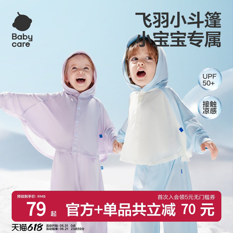 Babycare男童女童防晒斗篷春夏外出防晒裤防晒衣UPF50＋凉感透气