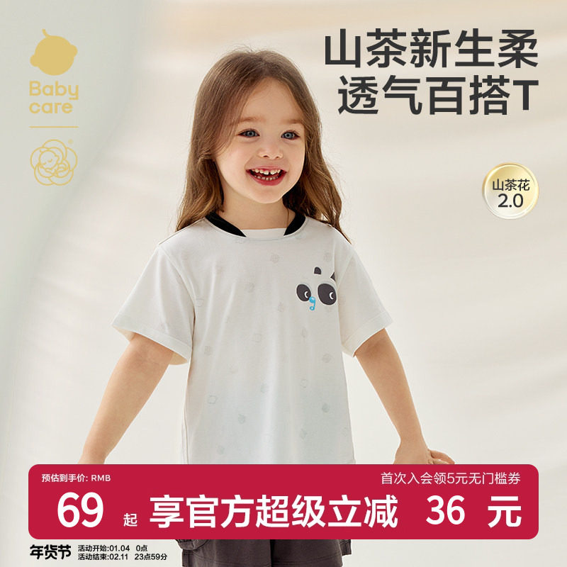 babycare童装婴儿音乐T恤薄款透气山茶花男孩女童夏装短袖宝宝T,童装/婴儿装/亲子装,T恤,淘宝优惠券,粉丝福利购,淘宝优惠卷