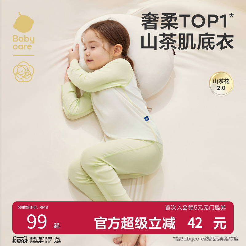 babycare儿童睡衣随心裁家居服春秋长袖内衣套装男童女童秋衣秋裤