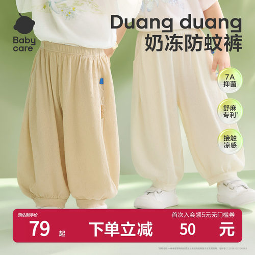 Babycare儿童凉感防蚊裤