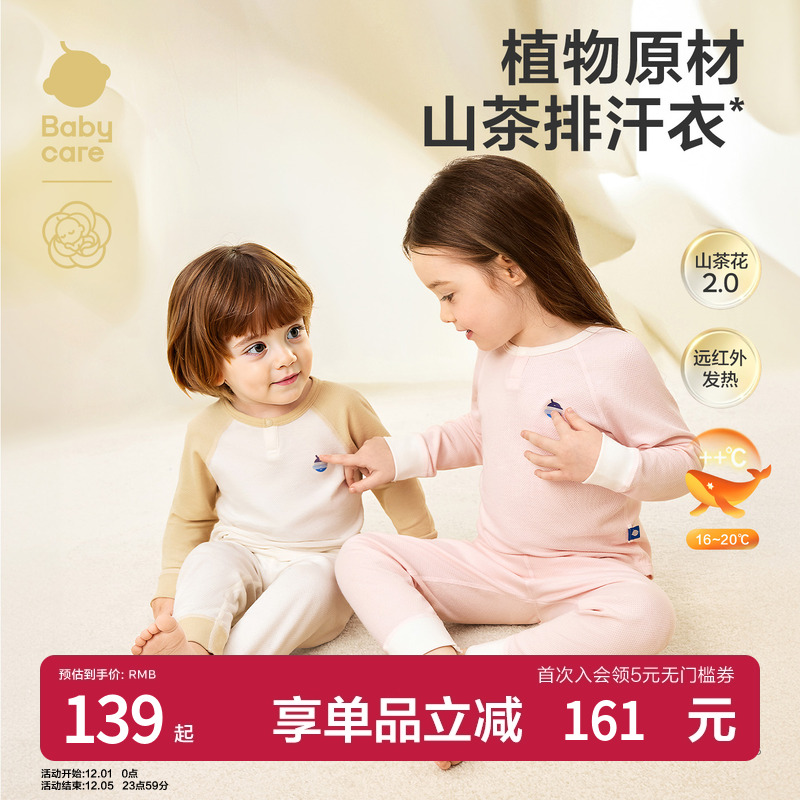 Babycare山茶花提花内衣套装