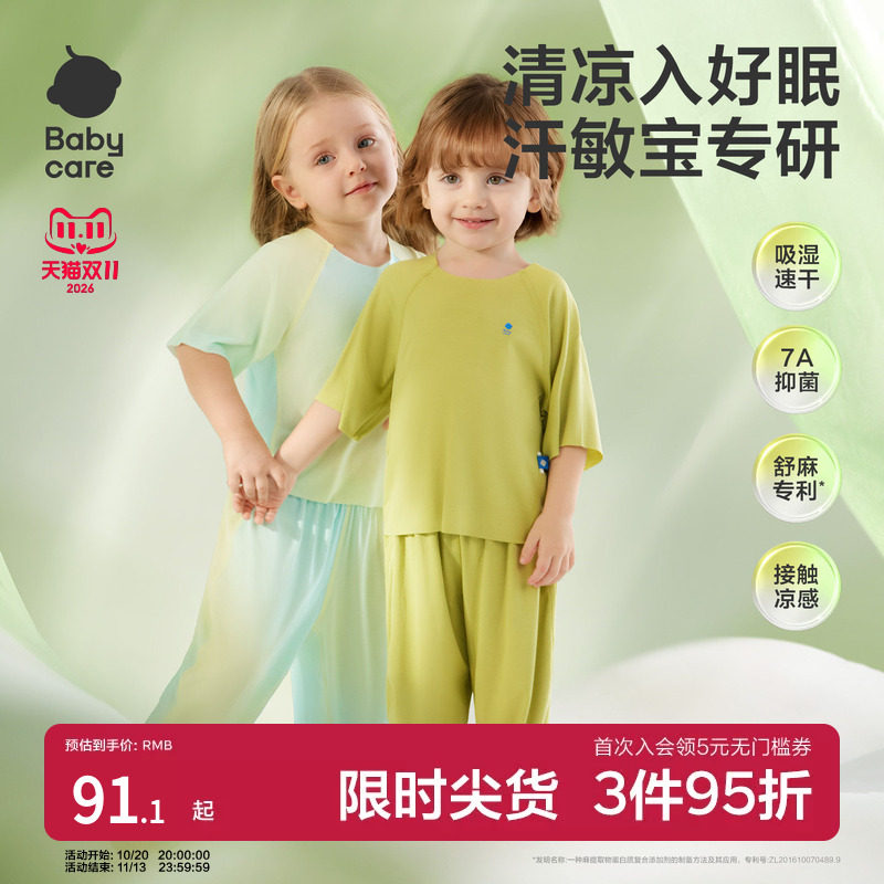 babycare儿童睡衣莫代尔女童中袖家居服套装男童居家服宝宝秋季