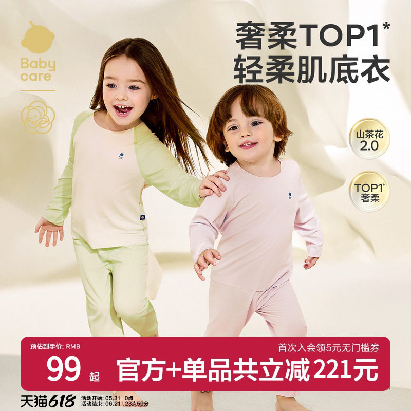 babycare儿童睡衣随心裁家居服长袖内衣套装男童女童秋衣秋裤套装
