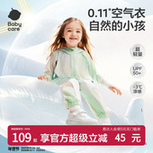 babycare儿童防晒衣夏季 冰丝透气外套宝宝防晒服男童女童亲子装