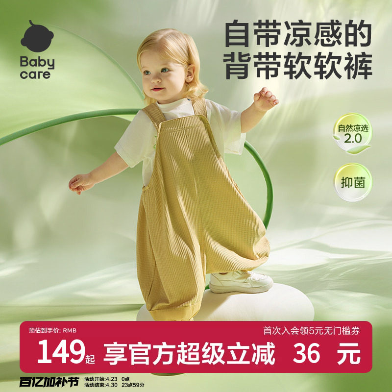 babycare儿童背带裤自然凉选夏季男童灯笼裤宝宝连体裤女宝休闲裤
