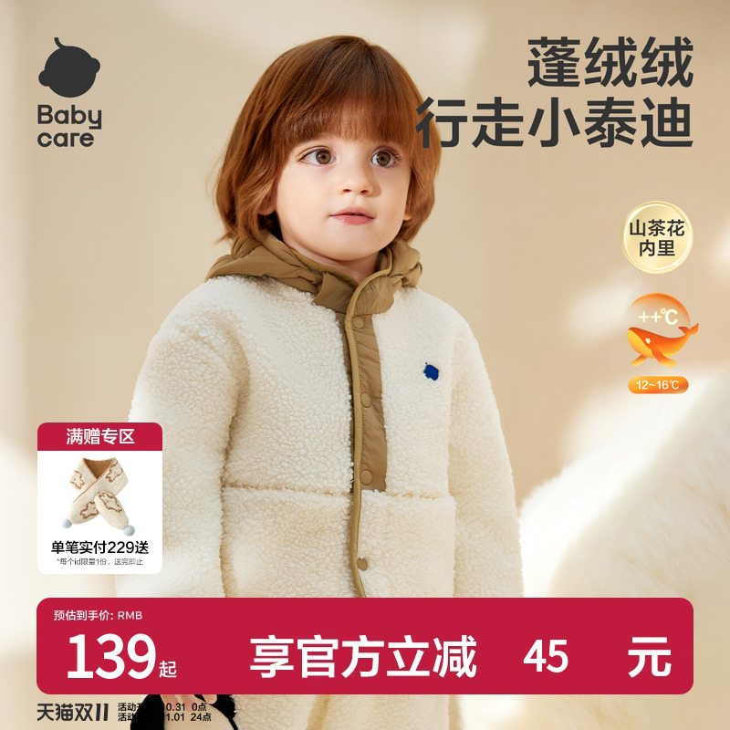 babycare儿童毛毛外套男童女童加绒棉服宝宝连帽上衣摇粒绒秋冬季