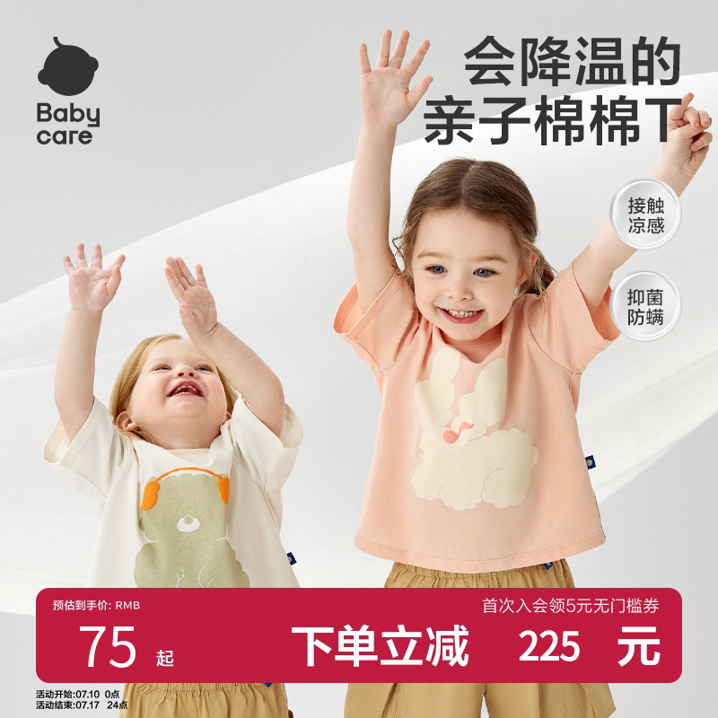 babycare儿童t恤婴儿宝宝圆领短袖男童女童上衣亲子半袖夏季薄款 - 封面