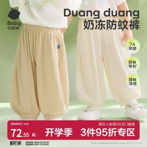 Babycare儿童凉感防蚊裤