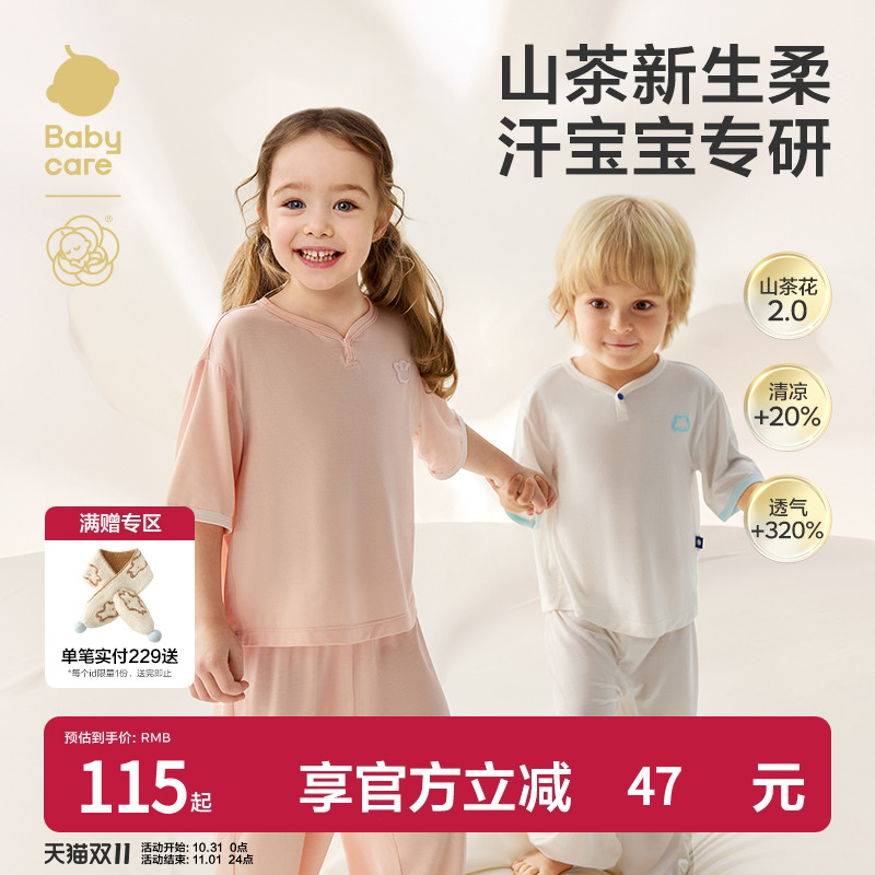 babycare儿童睡衣宝宝莫代尔短袖长裤套装男童家居服女童空调服夏