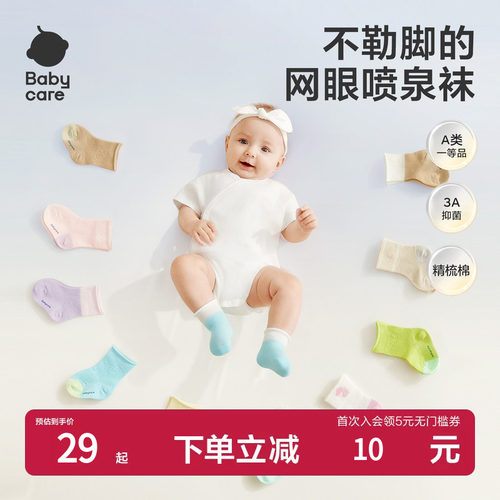 babycare腿粗宝宝专研喷泉袜