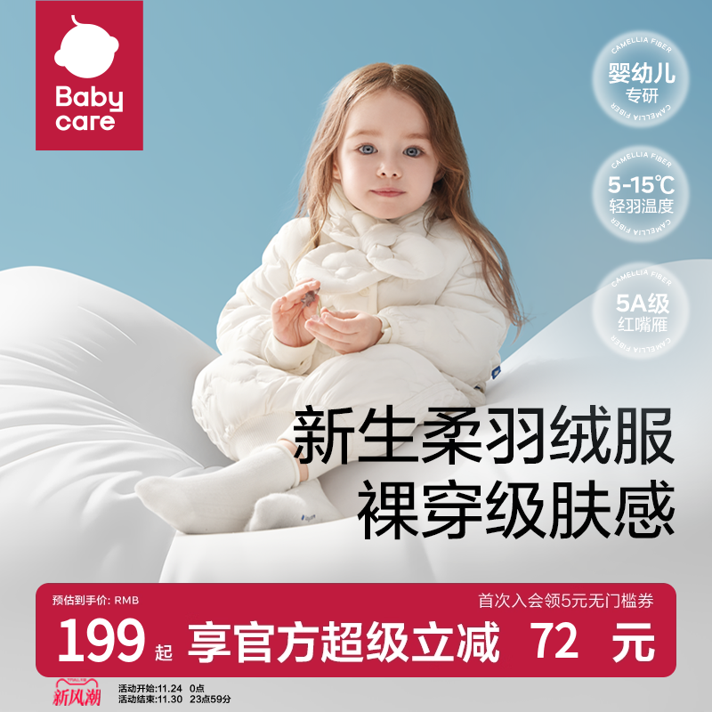 babycare儿童轻暖羽绒服