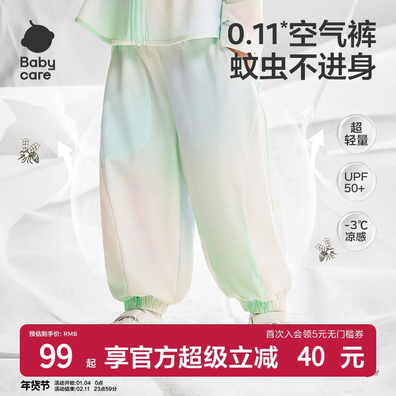 babycare儿童防晒裤婴儿宝宝防蚊裤夏季男童防晒裤女童透气长裤