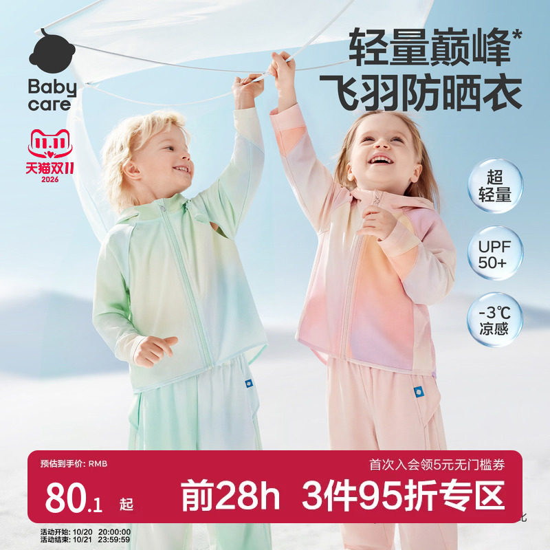 babycare儿童防晒衣夏季冰丝透气外套宝宝防晒服男童女童亲子装