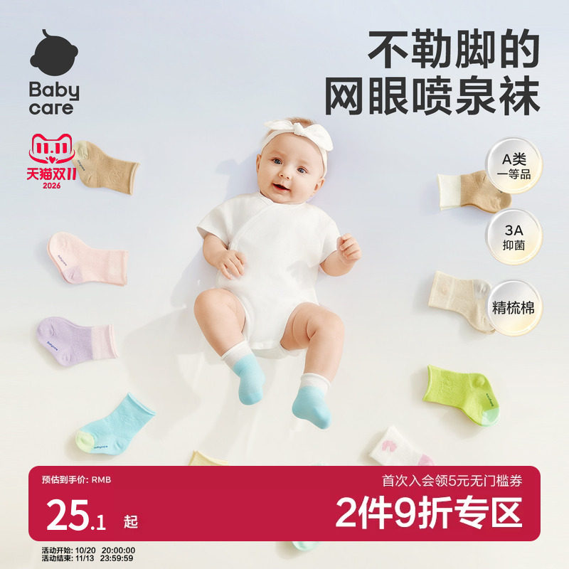 babycare儿童袜子宝宝春夏喷泉短袜婴儿网眼袜长筒袜男童女童短袜
