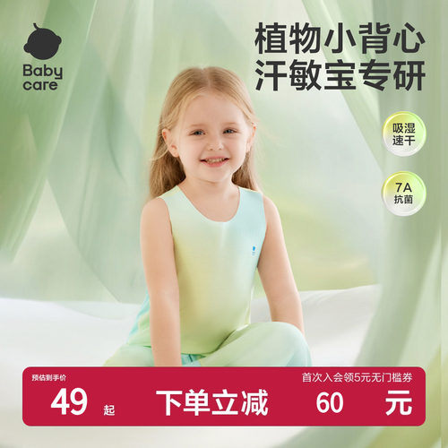 Babycare自然凉选随心裁背心夏季清凉家居服睡衣男童女童宝宝上衣