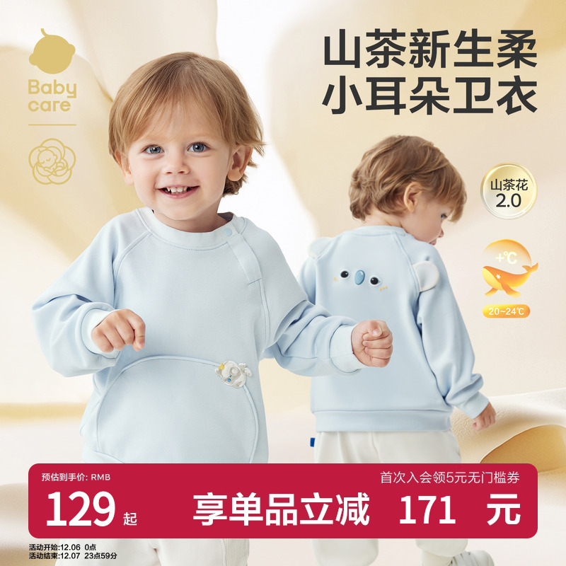 Babycare山茶花套头卫衣