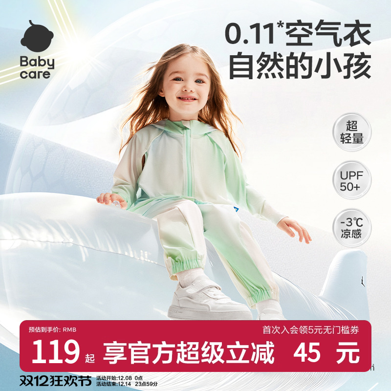 babycare儿童防晒衣A类防紫外线