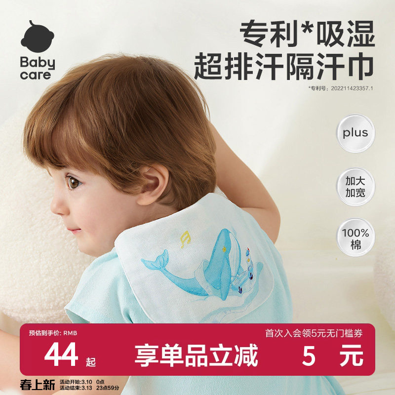 babycare儿童纯棉隔汗巾幼儿园垫背宝宝吸汗巾纱布婴儿大号背巾