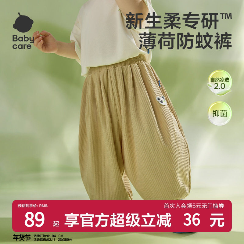 babycare宝宝防蚊裤男孩薄荷抖抖裤夏季儿童裤子女童长裤婴儿透气