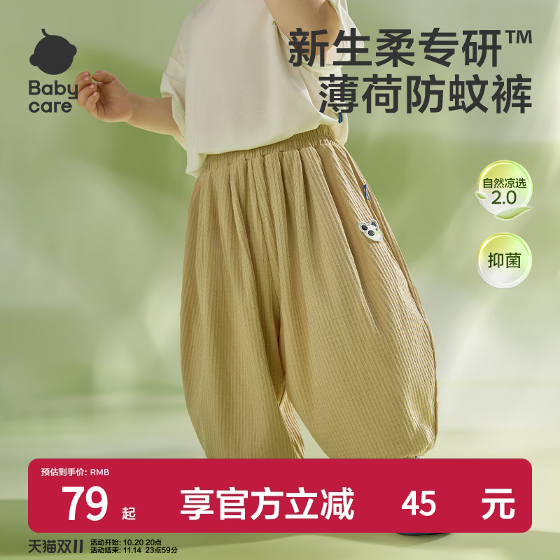 Babycare儿童薄荷抖抖裤