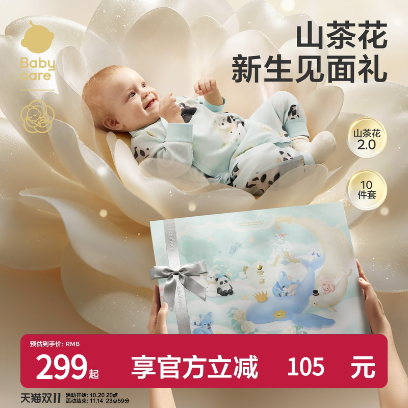 babycare山茶花幻境奇踪礼盒