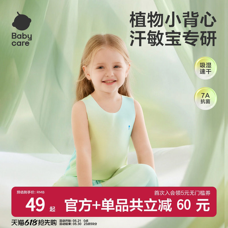 Babycare自然凉选随心裁背心夏季清凉家居服睡衣男童女童宝宝上衣