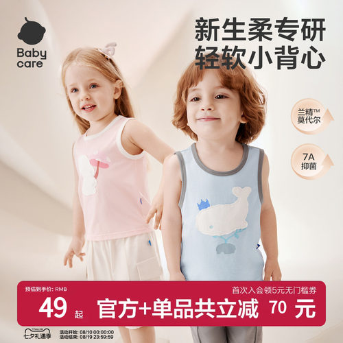 Babycare山茶花背心夏季新品柔软