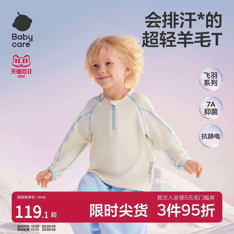 babycare美利奴羊毛T恤儿童排汗衣男童半开襟运动上衣女童打底衫