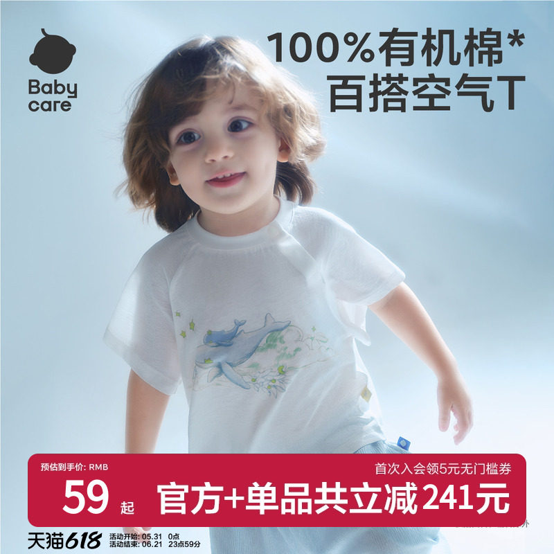 babycare儿童短袖男童纯棉t恤宝宝轻薄上衣女童夏季半袖小童衣服