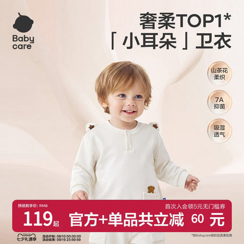 babycare儿童套头卫衣7A抗菌