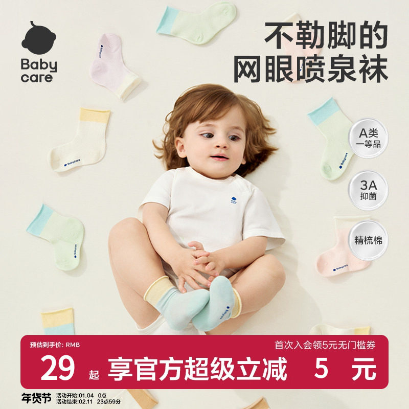 babycare儿童袜子夏季薄款婴儿袜女孩宝宝透气长筒袜男童网眼短袜