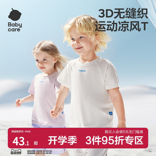 Babycare第4代防晒空气衣