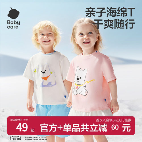 Babycare西高地亲子联名T恤春夏男女童短袖上衣可爱亲子装男女宝
