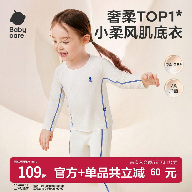 babycare莫代尔随心裁内衣套装宝宝家居服儿童春秋居家男女童睡衣