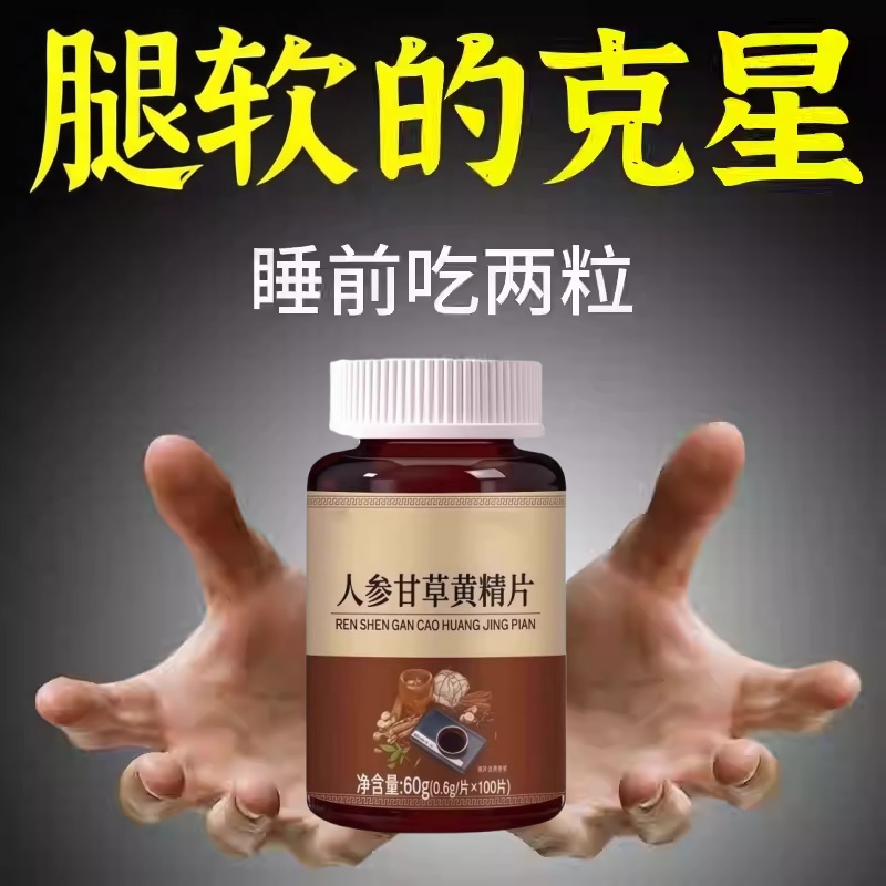腰椎通片压迫神经突出腿屁股腰劳动损伤腰椎盘人参黄精枸杞片